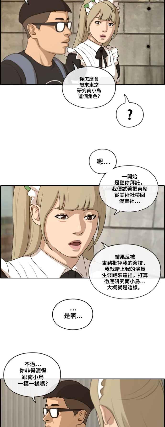 《青春白卷》漫画最新章节[第336话] 张奉南的诡计(6)免费下拉式在线观看章节第【33】张图片