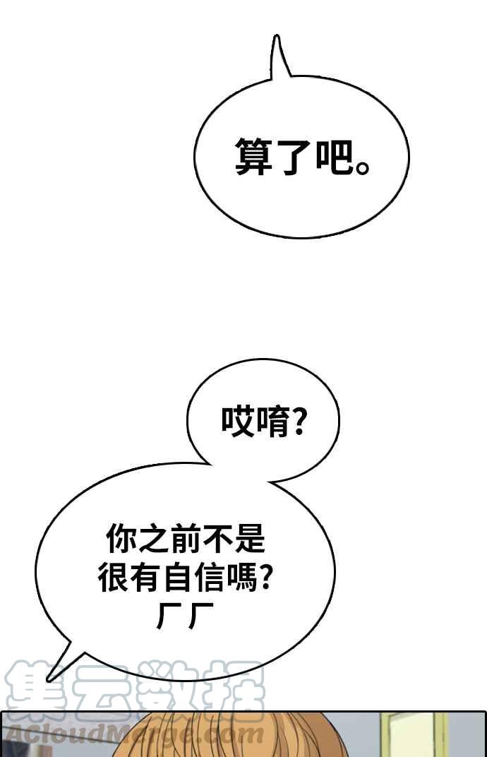 《青春白卷》漫画最新章节[第336话] 张奉南的诡计(6)免费下拉式在线观看章节第【45】张图片