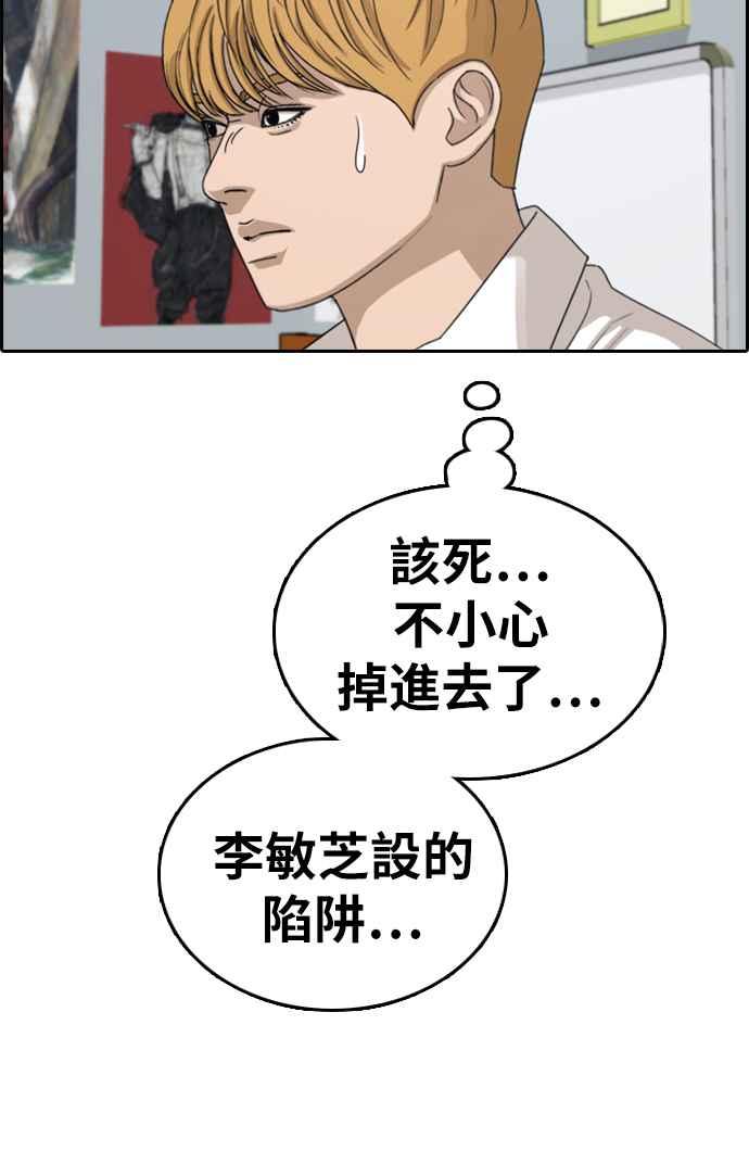 《青春白卷》漫画最新章节[第336话] 张奉南的诡计(6)免费下拉式在线观看章节第【46】张图片