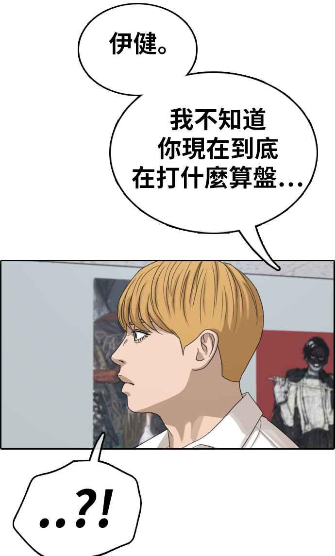 《青春白卷》漫画最新章节[第336话] 张奉南的诡计(6)免费下拉式在线观看章节第【50】张图片