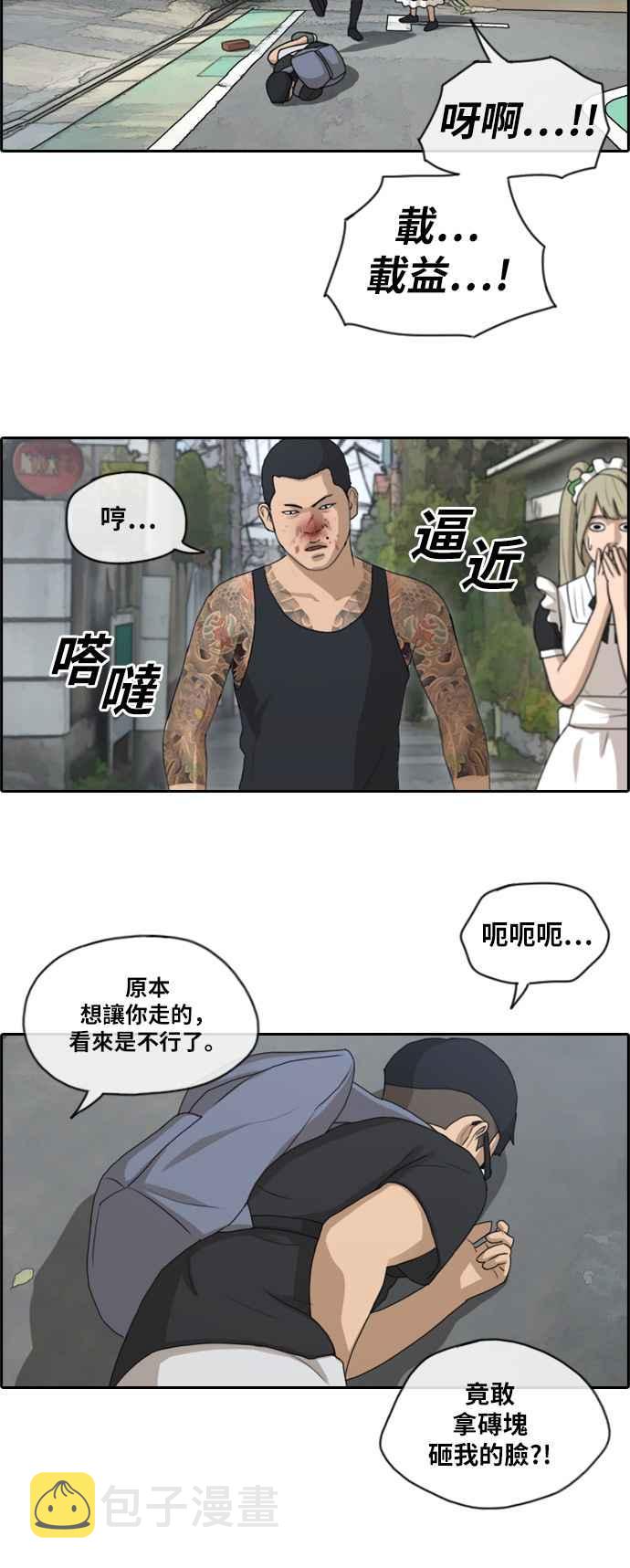 《青春白卷》漫画最新章节[第336话] 张奉南的诡计(6)免费下拉式在线观看章节第【6】张图片