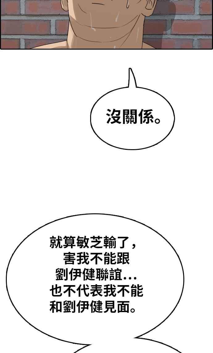 《青春白卷》漫画最新章节[第336话] 张奉南的诡计(6)免费下拉式在线观看章节第【60】张图片