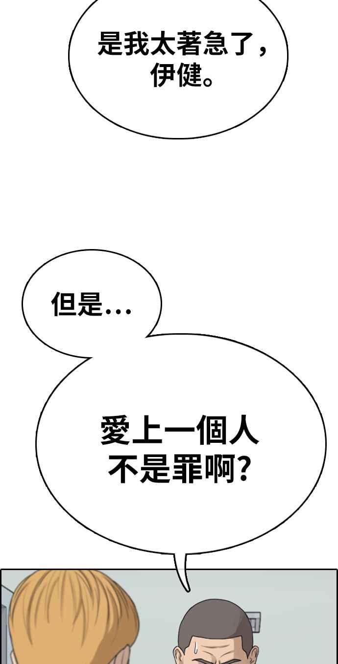 《青春白卷》漫画最新章节[第336话] 张奉南的诡计(6)免费下拉式在线观看章节第【82】张图片