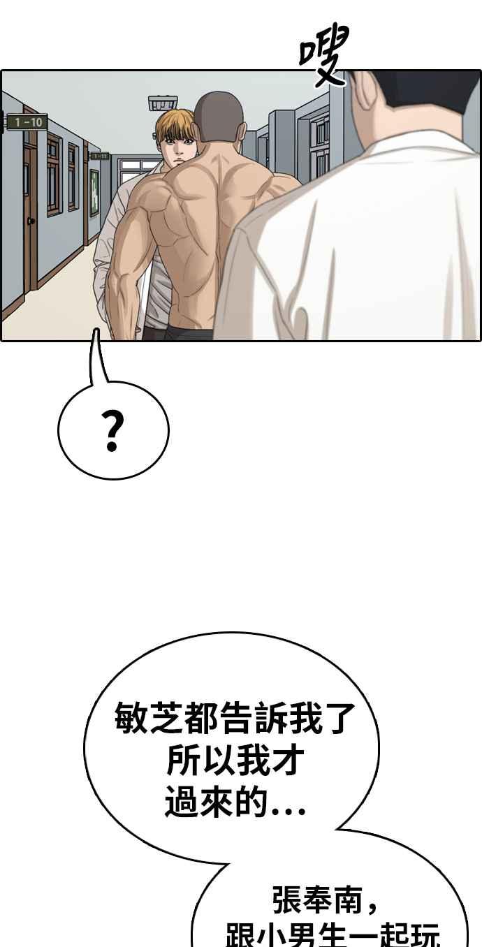 《青春白卷》漫画最新章节[第336话] 张奉南的诡计(6)免费下拉式在线观看章节第【84】张图片