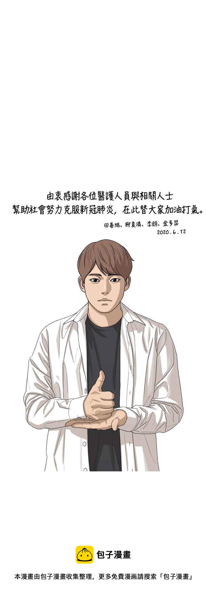 《青春白卷》漫画最新章节[第337话] 张奉南的诡计(7)免费下拉式在线观看章节第【100】张图片