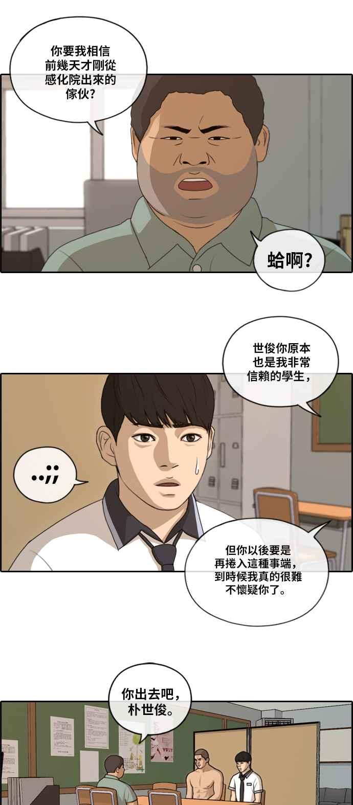 《青春白卷》漫画最新章节[第337话] 张奉南的诡计(7)免费下拉式在线观看章节第【18】张图片