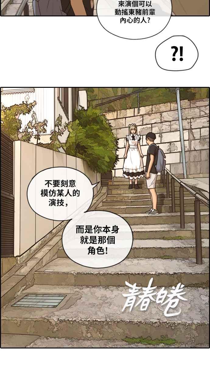 《青春白卷》漫画最新章节[第337话] 张奉南的诡计(7)免费下拉式在线观看章节第【2】张图片