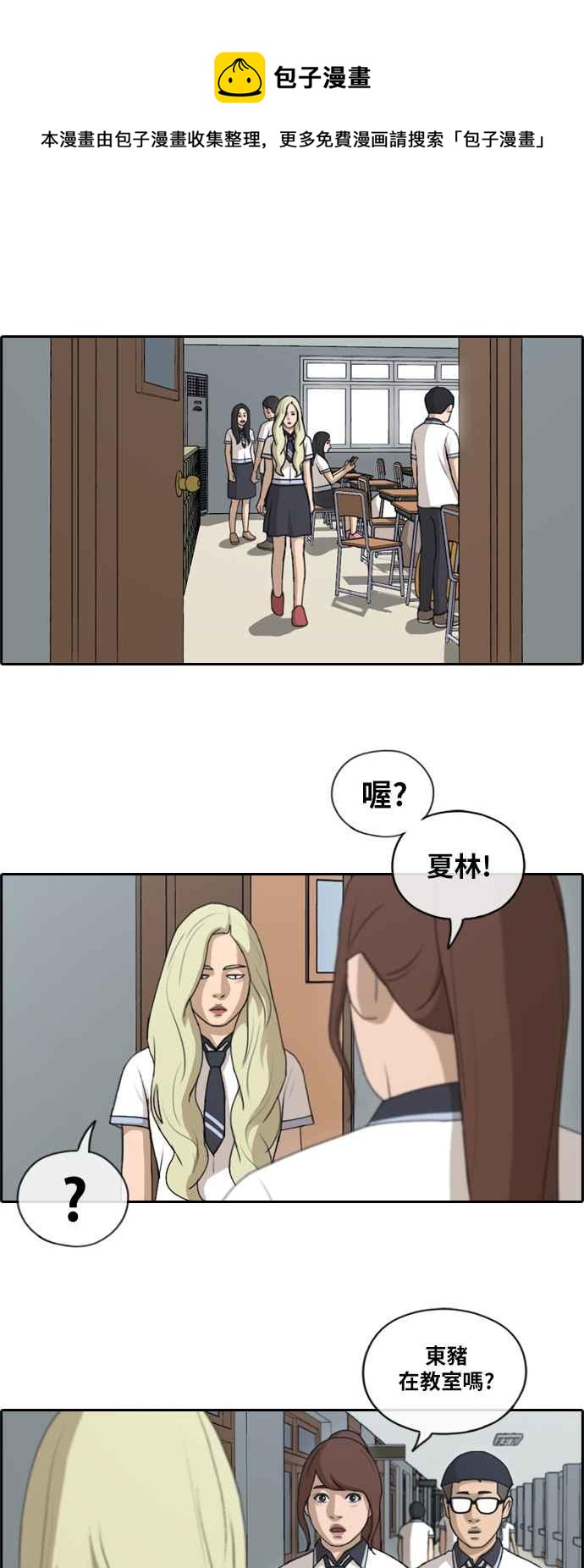 《青春白卷》漫画最新章节[第337话] 张奉南的诡计(7)免费下拉式在线观看章节第【23】张图片