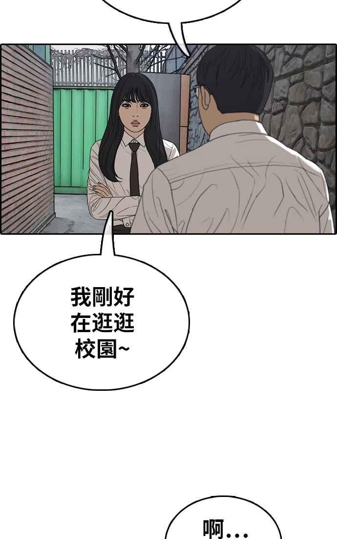 《青春白卷》漫画最新章节[第337话] 张奉南的诡计(7)免费下拉式在线观看章节第【54】张图片