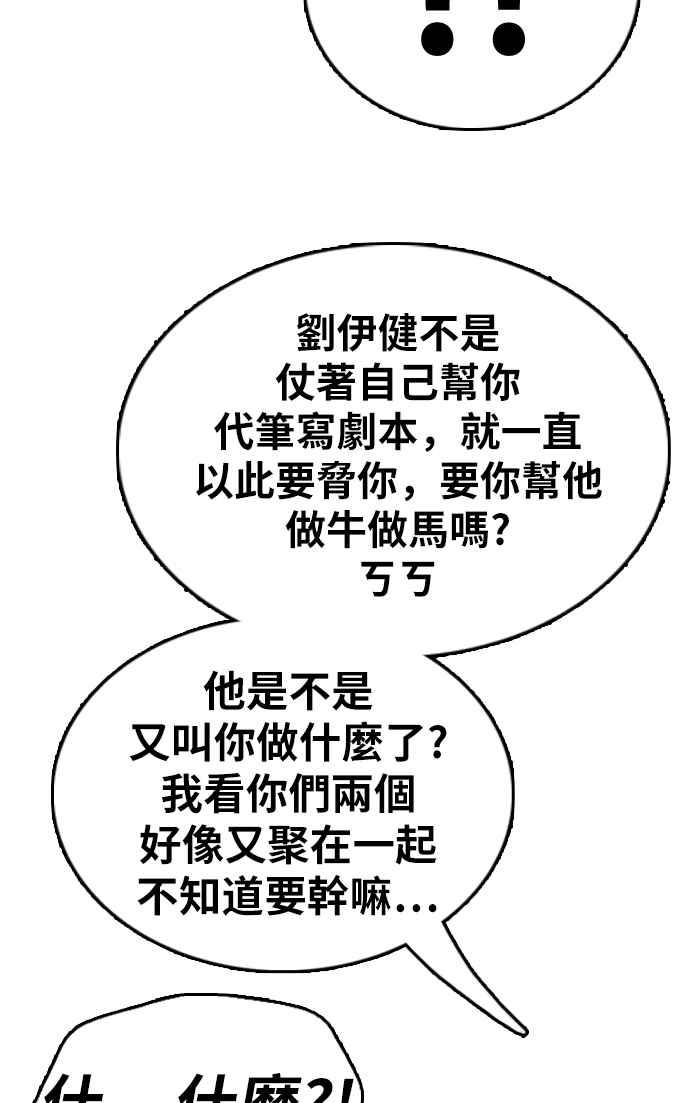 《青春白卷》漫画最新章节[第337话] 张奉南的诡计(7)免费下拉式在线观看章节第【58】张图片