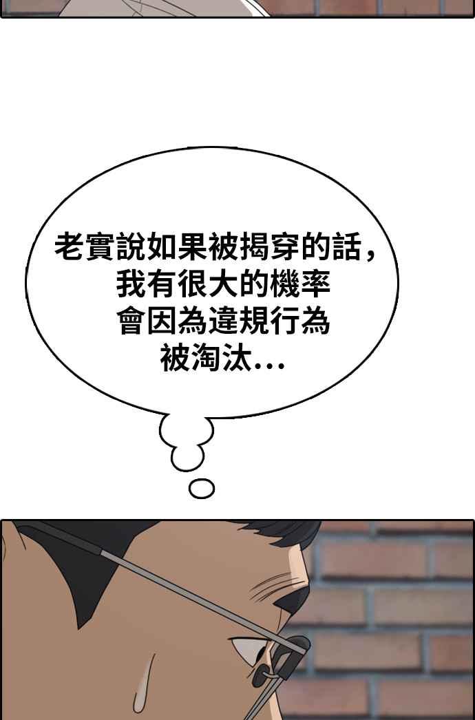 《青春白卷》漫画最新章节[第337话] 张奉南的诡计(7)免费下拉式在线观看章节第【68】张图片