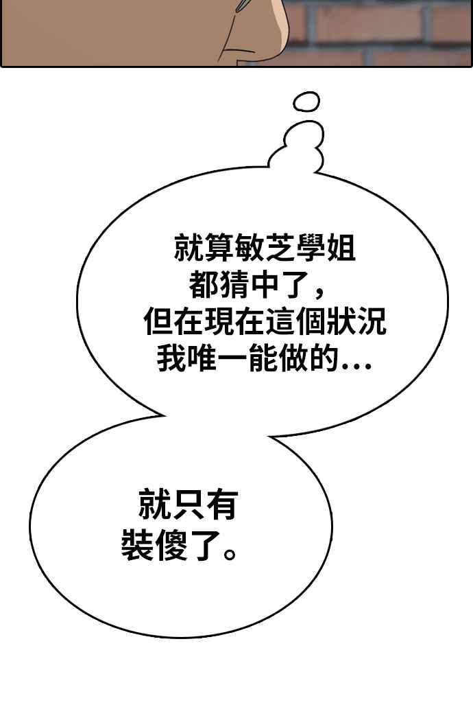 《青春白卷》漫画最新章节[第337话] 张奉南的诡计(7)免费下拉式在线观看章节第【69】张图片