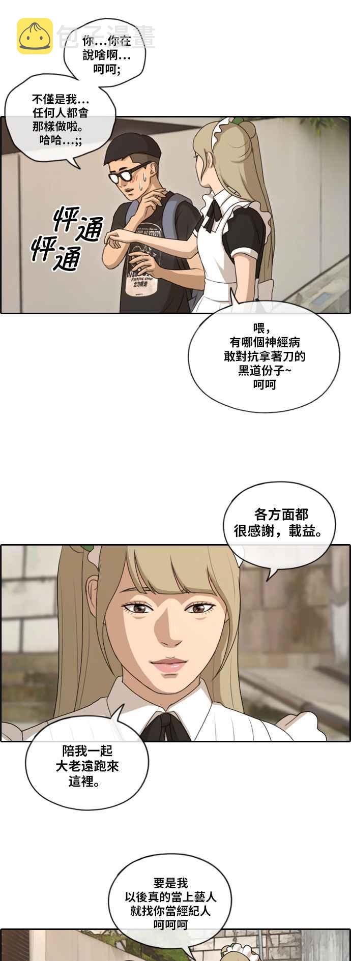 《青春白卷》漫画最新章节[第337话] 张奉南的诡计(7)免费下拉式在线观看章节第【8】张图片