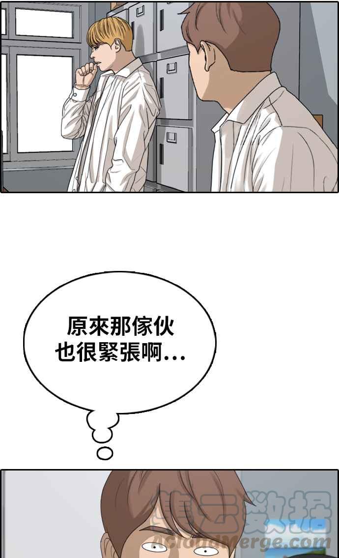 《青春白卷》漫画最新章节[第337话] 张奉南的诡计(7)免费下拉式在线观看章节第【81】张图片