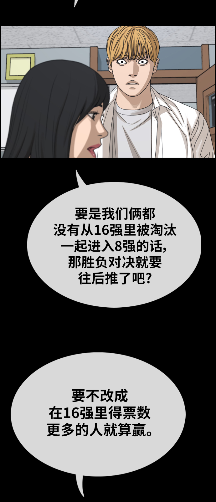 《青春白卷》漫画最新章节[第338话] 高校漫画第二次16强赛(3)免费下拉式在线观看章节第【14】张图片