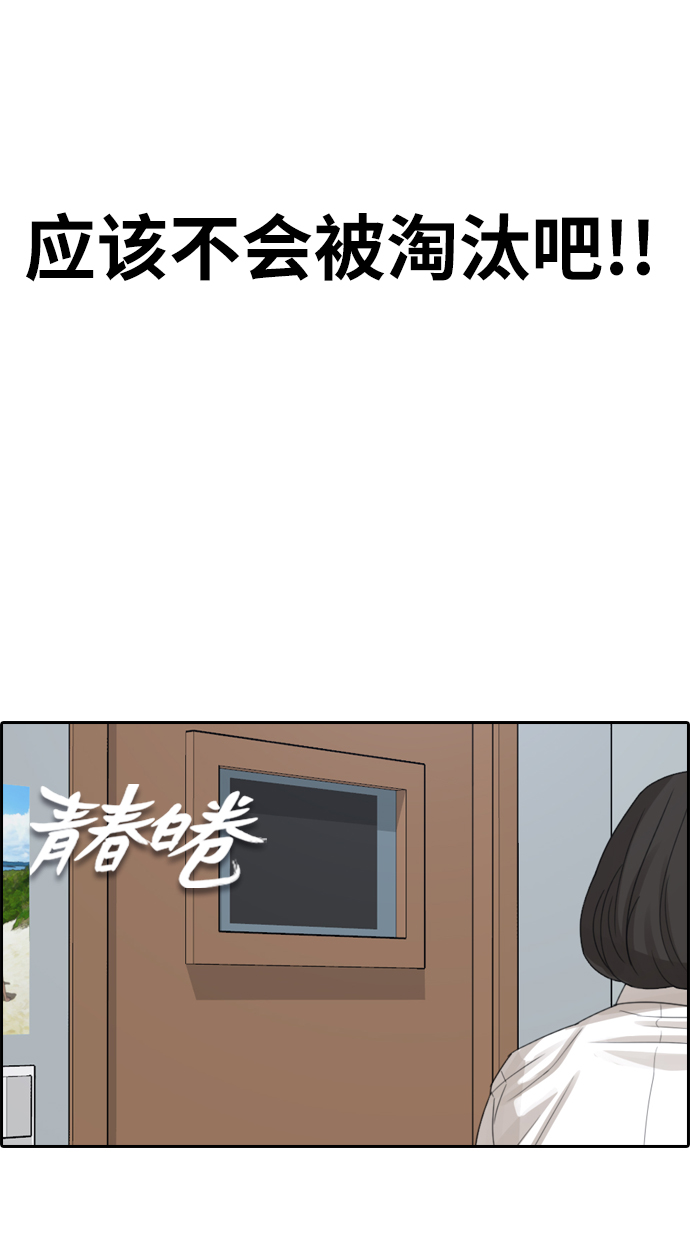 青春白卷-[第338话] 高校漫画第二次16强赛(3)全彩韩漫标签