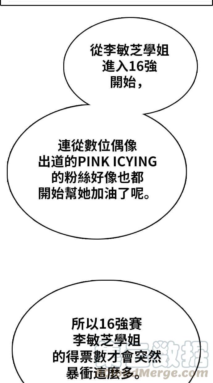 《青春白卷》漫画最新章节[第338话] 高校漫画第二次16强赛(3)免费下拉式在线观看章节第【53】张图片