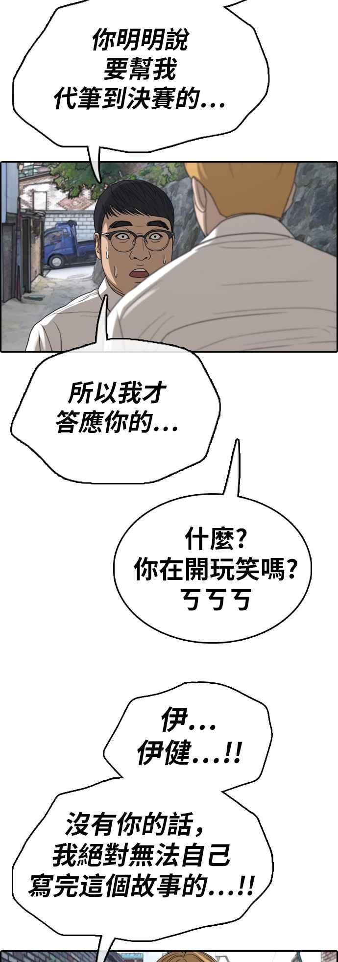 《青春白卷》漫画最新章节[第338话] 高校漫画第二次16强赛(3)免费下拉式在线观看章节第【68】张图片