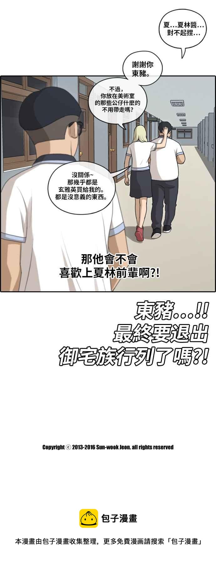 《青春白卷》漫画最新章节[第339话] 韩泰成的敌人(1)免费下拉式在线观看章节第【44】张图片