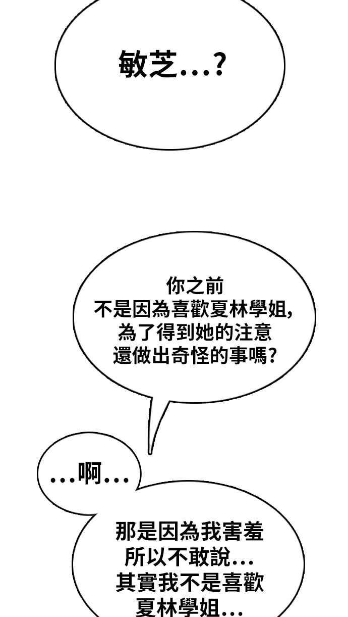 《青春白卷》漫画最新章节[第339话] 韩泰成的敌人(1)免费下拉式在线观看章节第【46】张图片