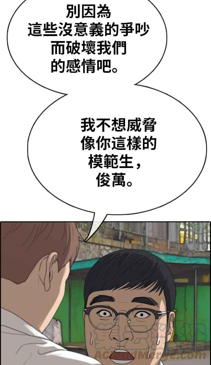 《青春白卷》漫画最新章节[第339话] 韩泰成的敌人(1)免费下拉式在线观看章节第【85】张图片