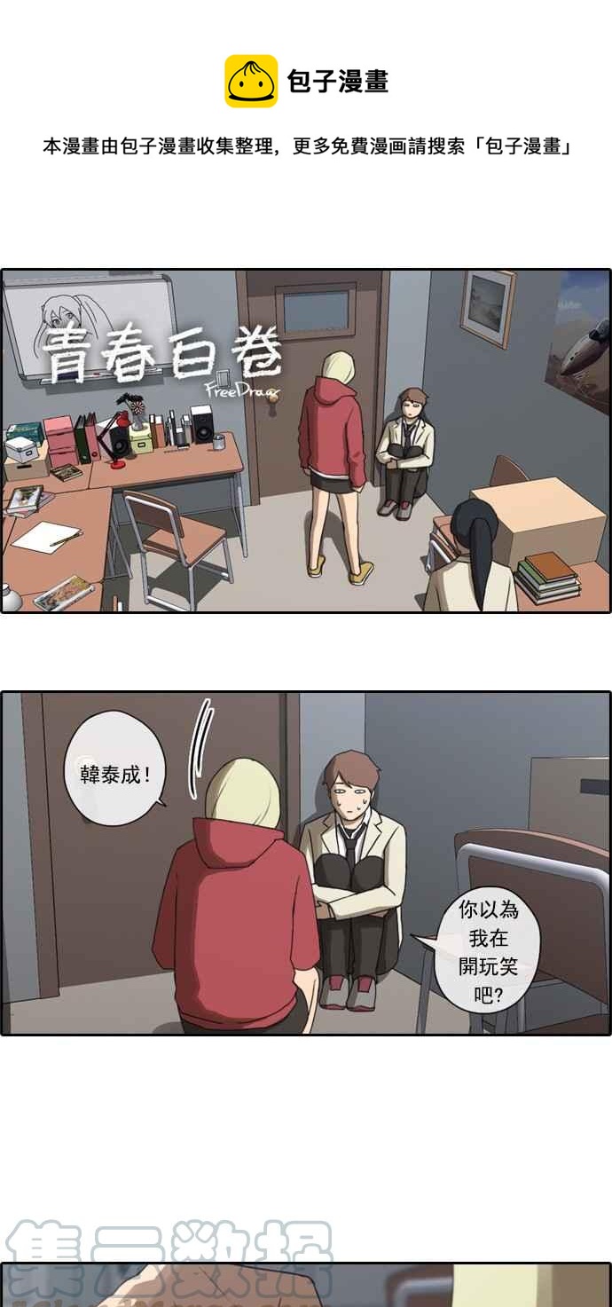 《青春白卷》漫画最新章节[第34话] 渐渐疏远的两人 (1)免费下拉式在线观看章节第【1】张图片