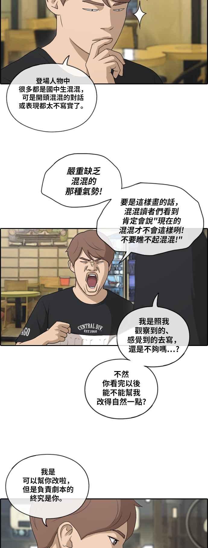 《青春白卷》漫画最新章节[第340话] 韩泰成的敌人(2)免费下拉式在线观看章节第【32】张图片