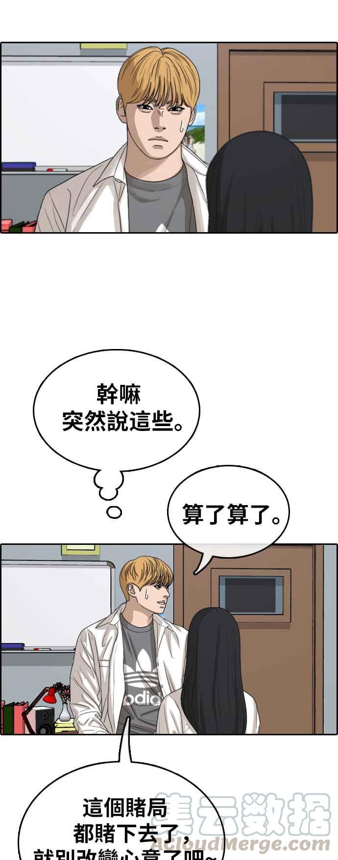 《青春白卷》漫画最新章节[第340话] 韩泰成的敌人(2)免费下拉式在线观看章节第【45】张图片