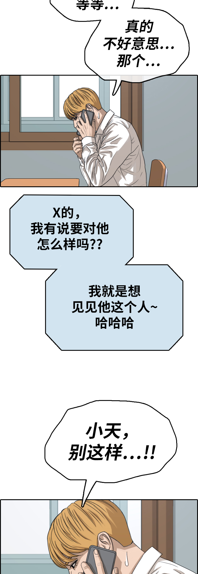 《青春白卷》漫画最新章节[第341话] 光川高中 学餐队长(1)免费下拉式在线观看章节第【16】张图片