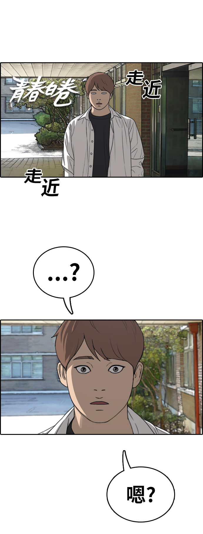 《青春白卷》漫画最新章节[第341话] 光川高中 学餐队长(1)免费下拉式在线观看章节第【2】张图片