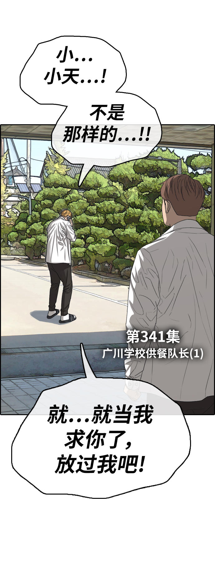 《青春白卷》漫画最新章节[第341话] 光川高中 学餐队长(1)免费下拉式在线观看章节第【3】张图片