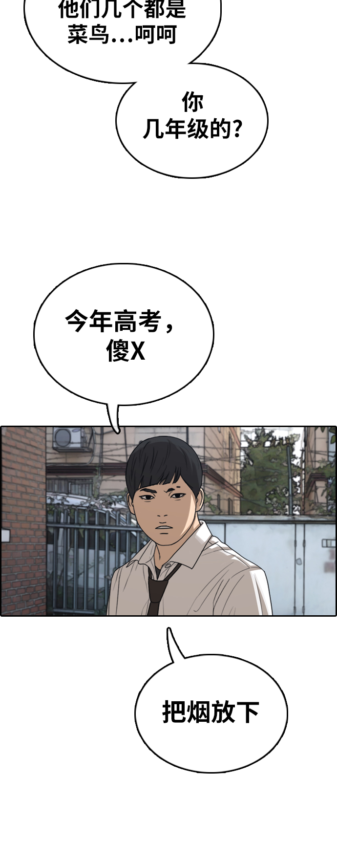 《青春白卷》漫画最新章节[第341话] 光川高中 学餐队长(1)免费下拉式在线观看章节第【32】张图片