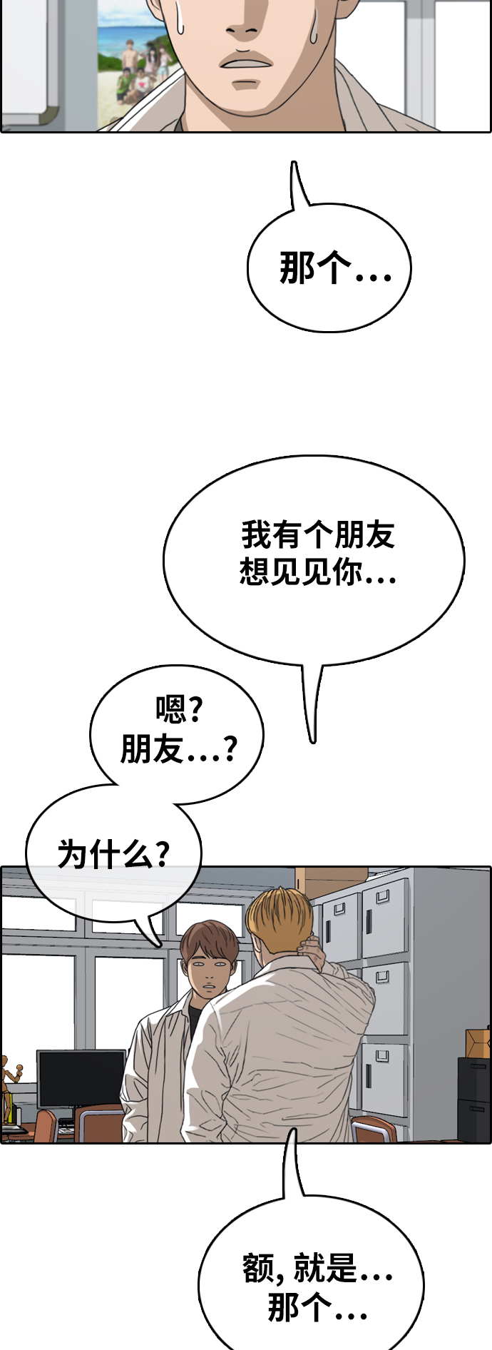 《青春白卷》漫画最新章节[第341话] 光川高中 学餐队长(1)免费下拉式在线观看章节第【38】张图片