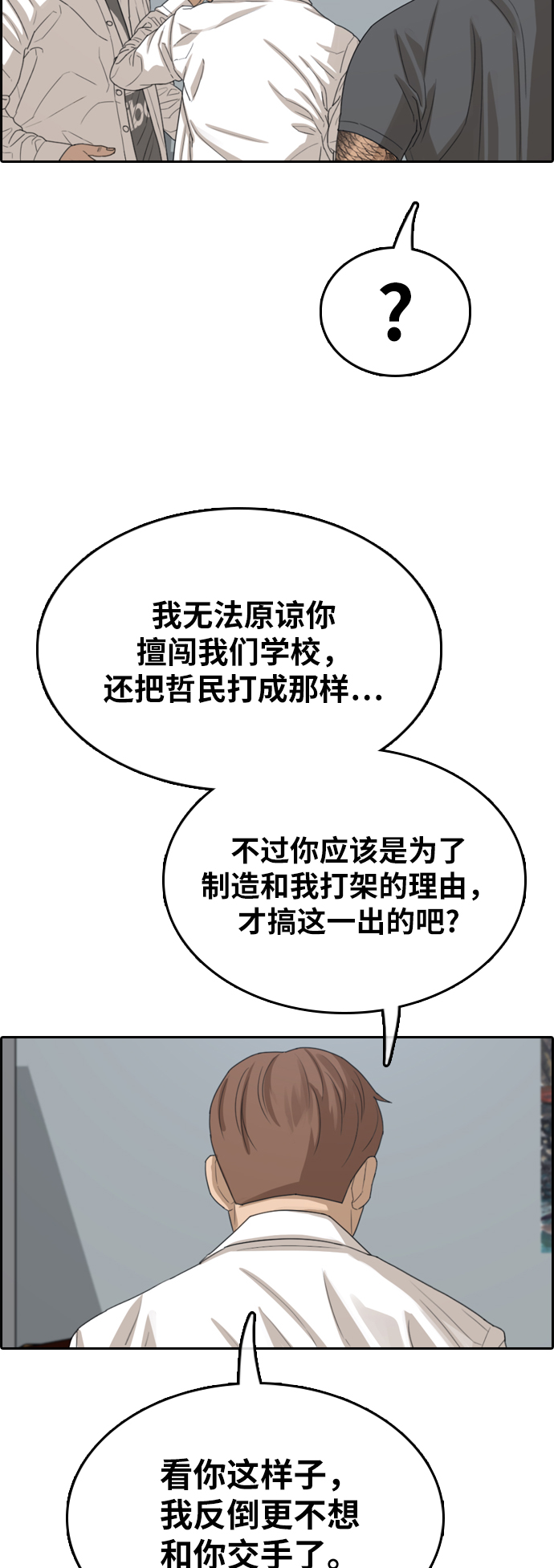 《青春白卷》漫画最新章节[第342话] 光川高中 学餐队长(2)免费下拉式在线观看章节第【12】张图片