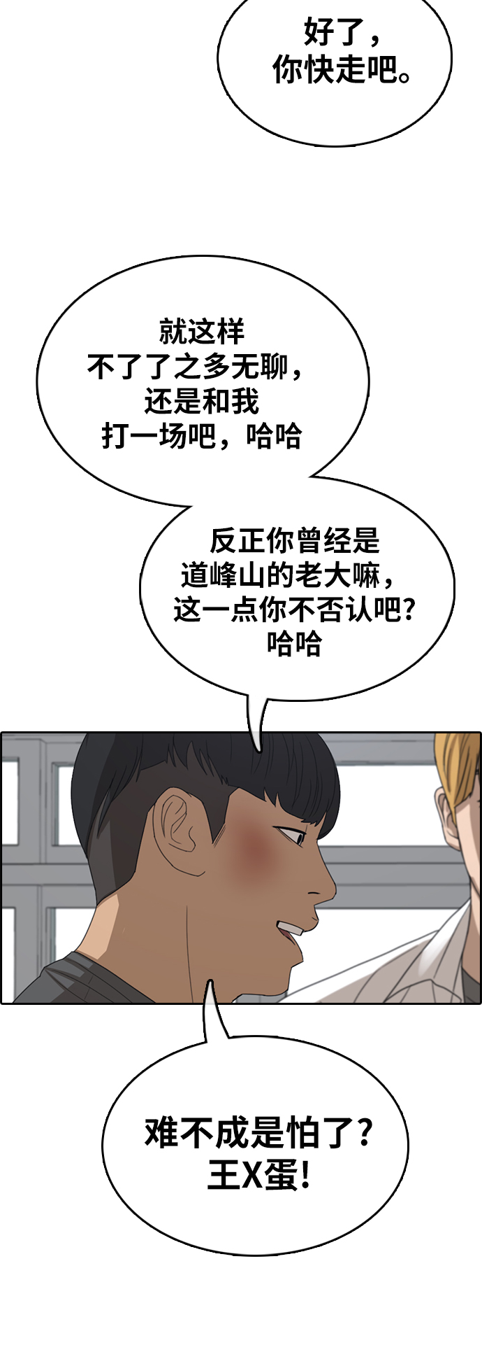 《青春白卷》漫画最新章节[第342话] 光川高中 学餐队长(2)免费下拉式在线观看章节第【16】张图片