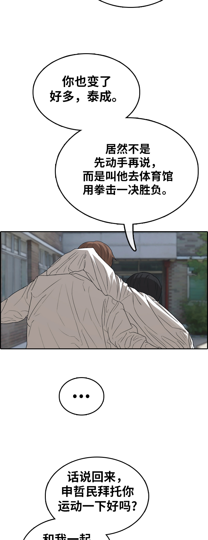 《青春白卷》漫画最新章节[第342话] 光川高中 学餐队长(2)免费下拉式在线观看章节第【33】张图片