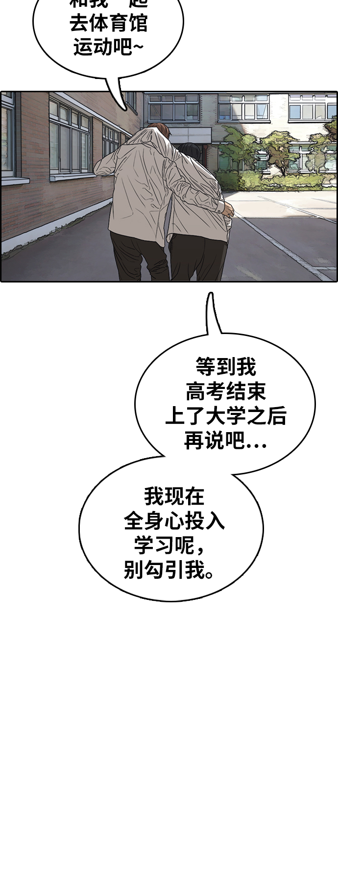 《青春白卷》漫画最新章节[第342话] 光川高中 学餐队长(2)免费下拉式在线观看章节第【34】张图片