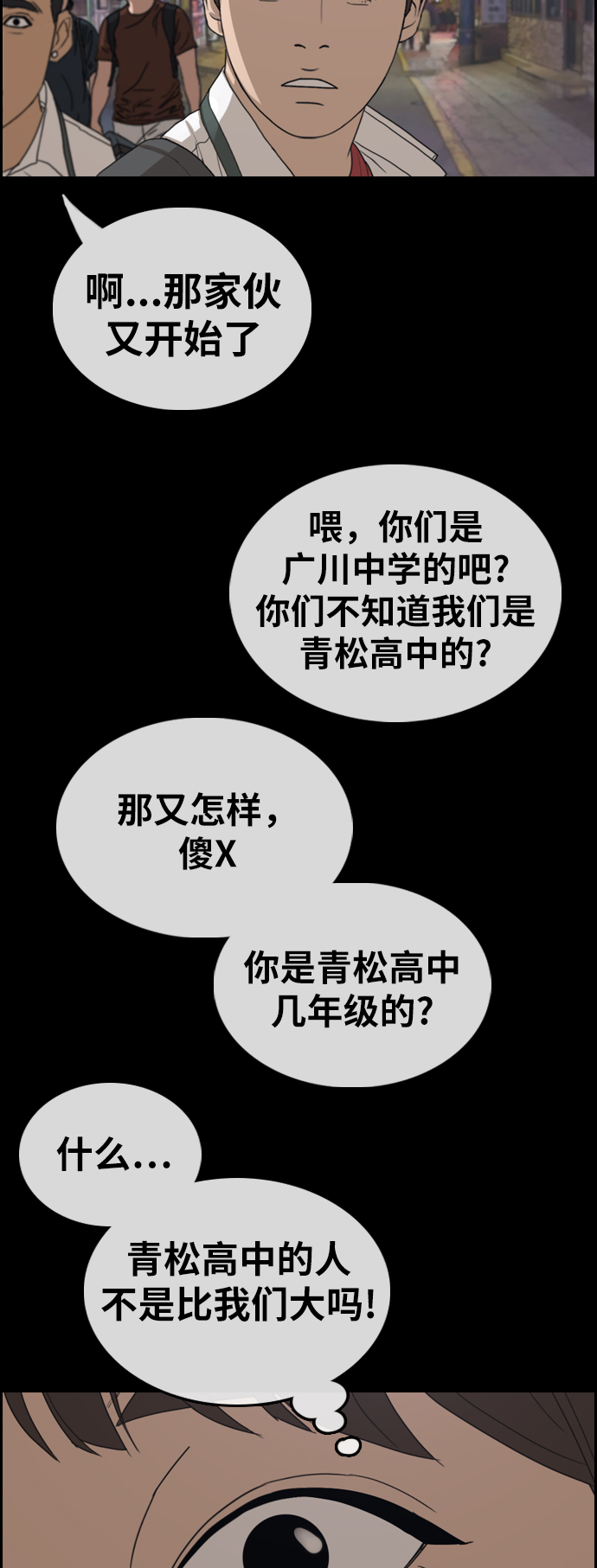 《青春白卷》漫画最新章节[第343话] 光川高中 学餐队长(3)免费下拉式在线观看章节第【16】张图片