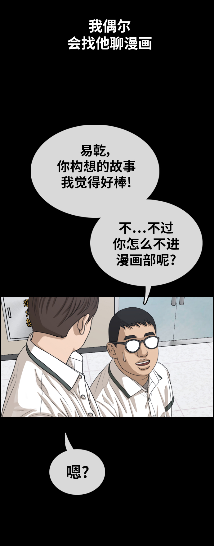 《青春白卷》漫画最新章节[第343话] 光川高中 学餐队长(3)免费下拉式在线观看章节第【33】张图片