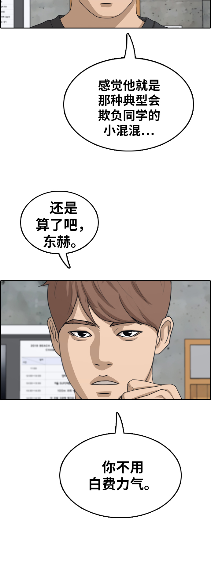 《青春白卷》漫画最新章节[第344话] 光川高中 学餐队长(4)免费下拉式在线观看章节第【11】张图片