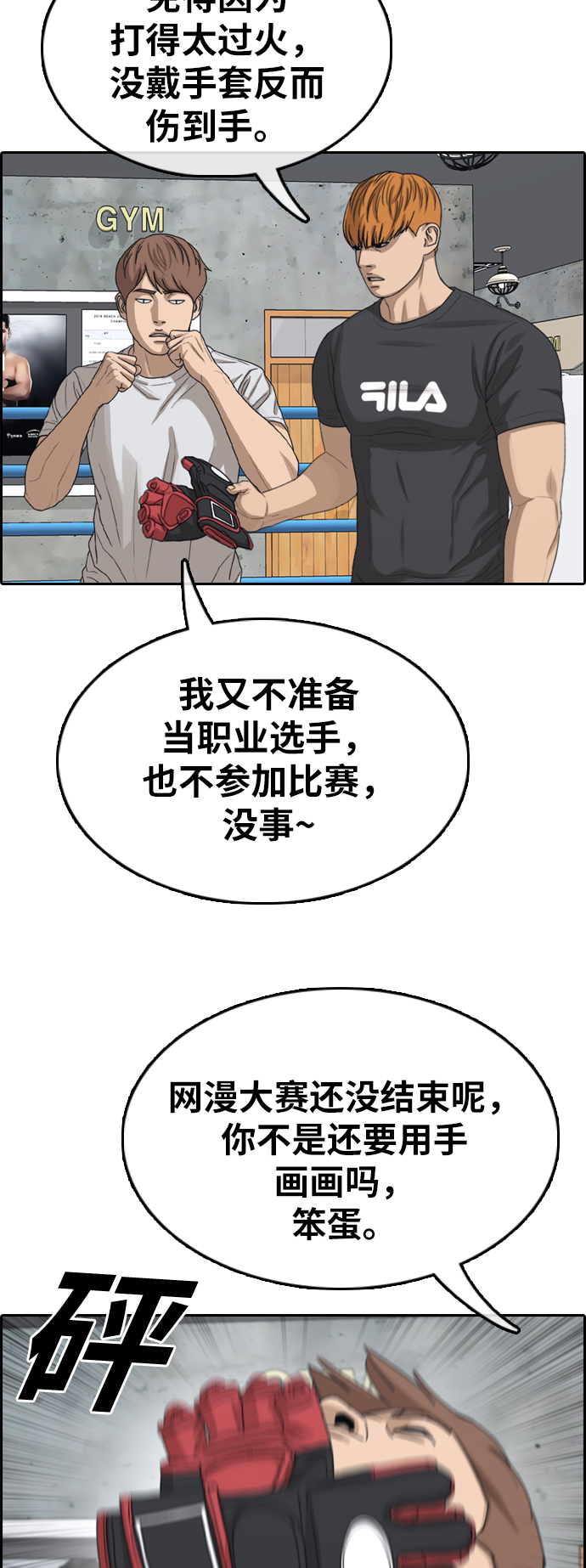 《青春白卷》漫画最新章节[第344话] 光川高中 学餐队长(4)免费下拉式在线观看章节第【13】张图片