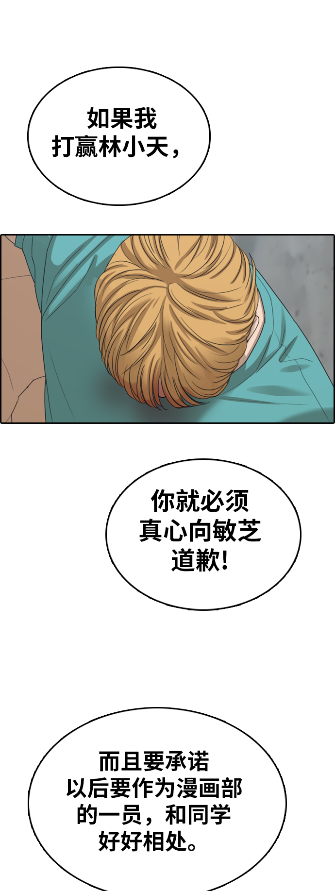 《青春白卷》漫画最新章节[第344话] 光川高中 学餐队长(4)免费下拉式在线观看章节第【20】张图片