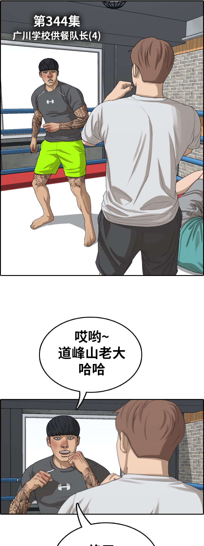 《青春白卷》漫画最新章节[第344话] 光川高中 学餐队长(4)免费下拉式在线观看章节第【8】张图片