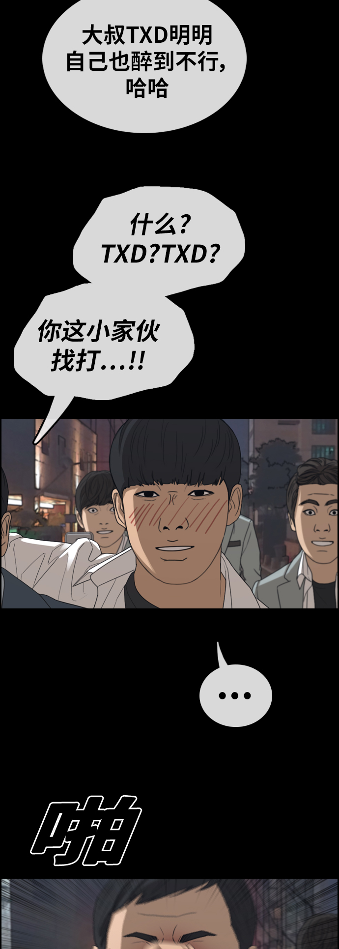 《青春白卷》漫画最新章节[第345话] 光川高中 学餐队长(5)免费下拉式在线观看章节第【24】张图片