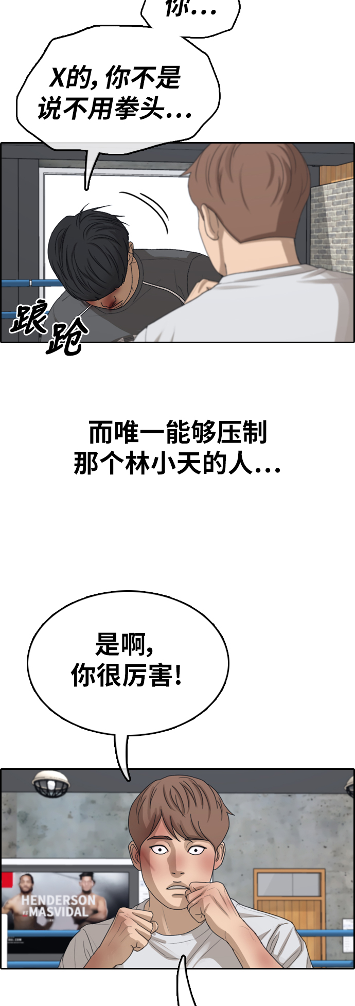 《青春白卷》漫画最新章节[第345话] 光川高中 学餐队长(5)免费下拉式在线观看章节第【3】张图片