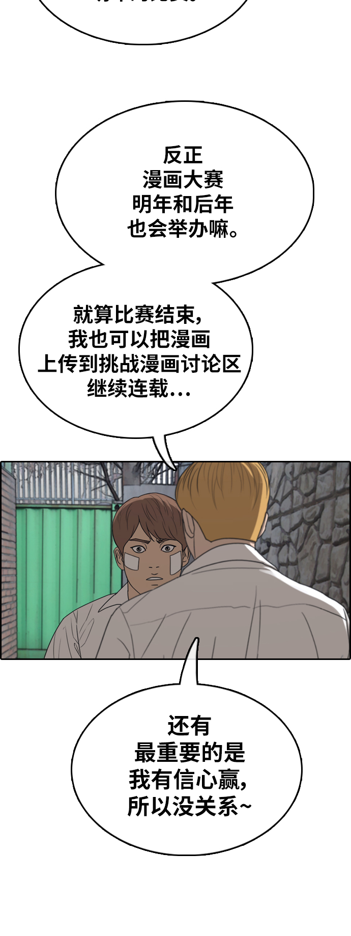 《青春白卷》漫画最新章节[第345话] 光川高中 学餐队长(5)免费下拉式在线观看章节第【47】张图片