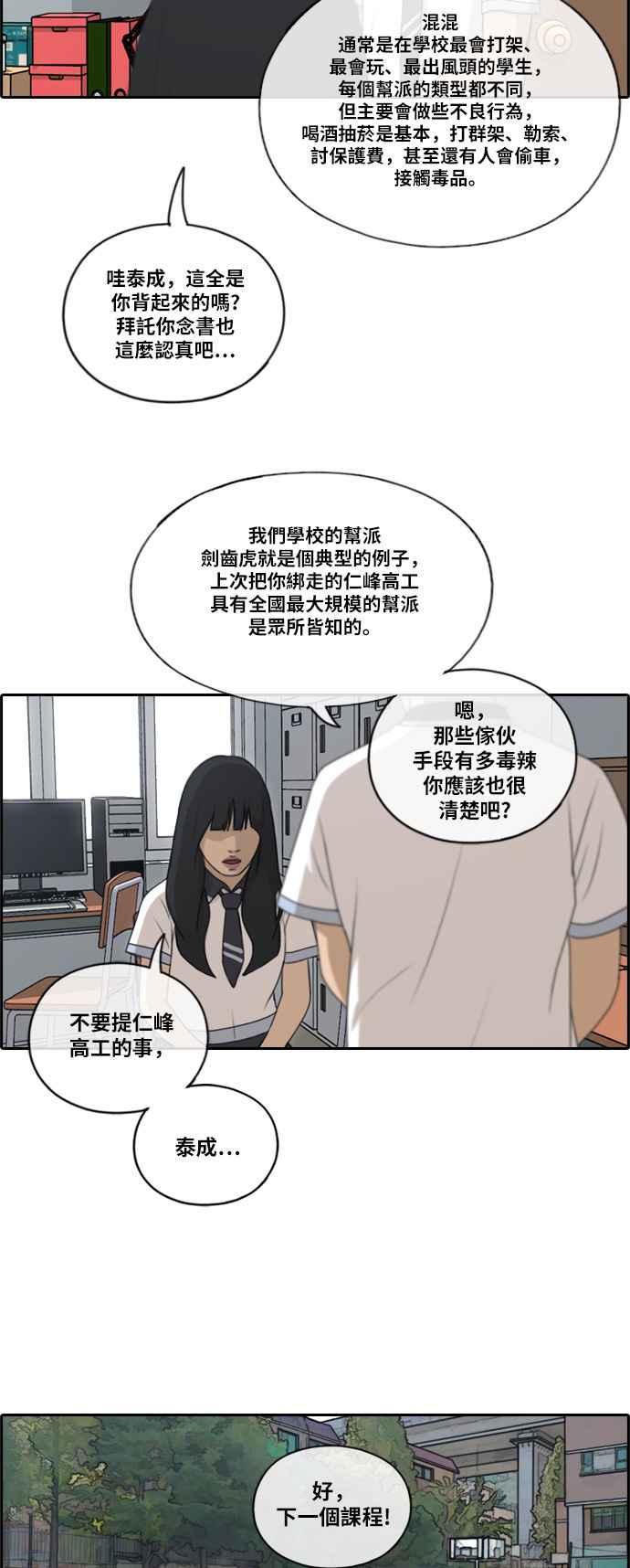 《青春白卷》漫画最新章节[第346话] 韩泰成的敌人(3)免费下拉式在线观看章节第【12】张图片