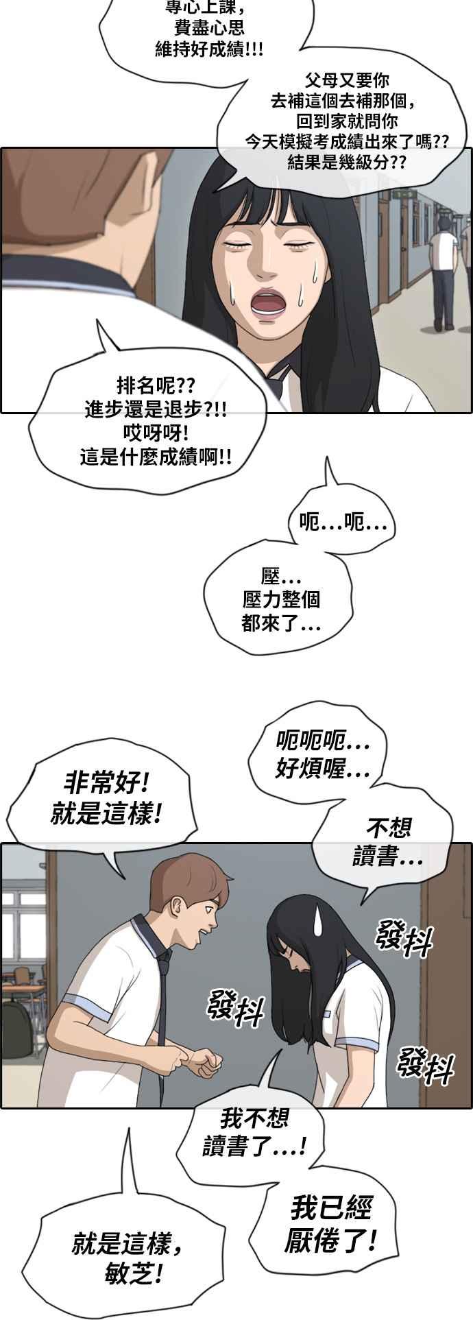 《青春白卷》漫画最新章节[第346话] 韩泰成的敌人(3)免费下拉式在线观看章节第【18】张图片