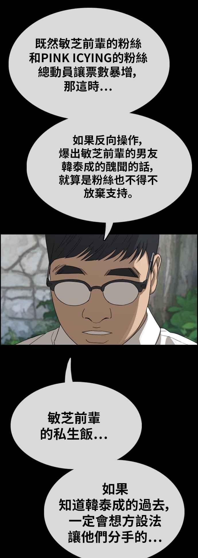 《青春白卷》漫画最新章节[第346话] 韩泰成的敌人(3)免费下拉式在线观看章节第【51】张图片