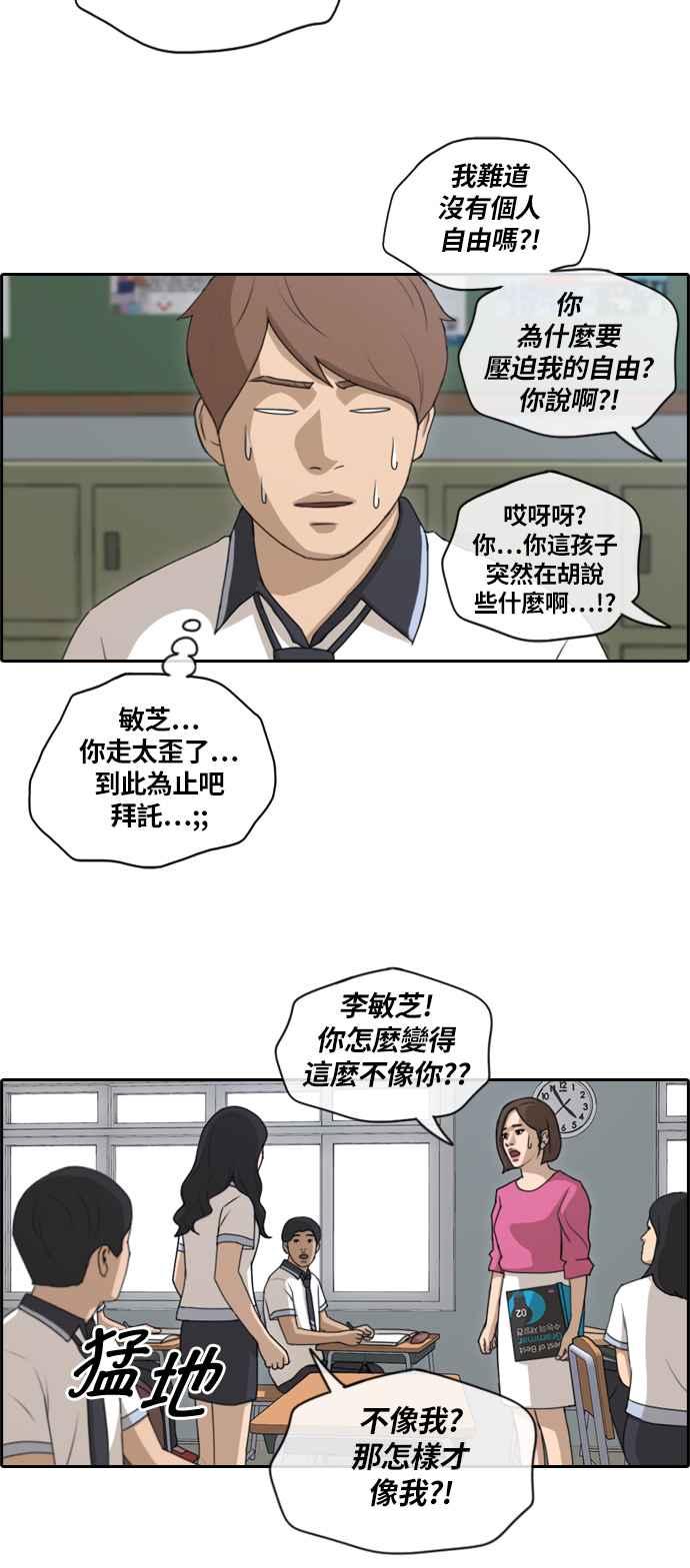 《青春白卷》漫画最新章节[第347话] 韩泰成的敌人(4)免费下拉式在线观看章节第【18】张图片